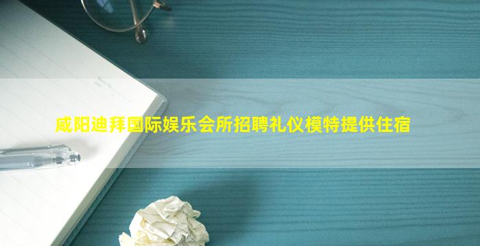 邢台夜总会招聘